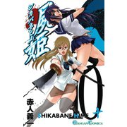 屍姫10巻（スクウェア･エニックス） [電子書籍]