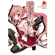 緋弾のアリアAAI（スクウェア･エニックス） [電子書籍]