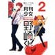 月刊少女野崎くん2巻（スクウェア･エニックス） [電子書籍]