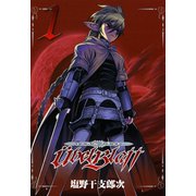 Ubel Blatt～ユーベルブラット～ 1巻（スクウェア･エニックス） [電子書籍]