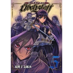 ヨドバシ.com - Ubel Blatt～ユーベルブラット～5巻（スクウェア