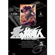 牙の旅商人5巻（スクウェア･エニックス） [電子書籍]