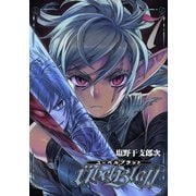 Ubel Blatt～ユーベルブラット～ 7巻（スクウェア･エニックス） [電子書籍]