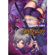 Ubel Blatt～ユーベルブラット～ 8巻（スクウェア･エニックス） [電子書籍]