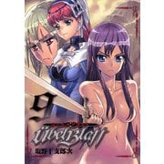 Ubel Blatt～ユーベルブラット～ 9巻（スクウェア･エニックス） [電子書籍]