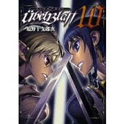 Ubel Blatt～ユーベルブラット～ 10巻（スクウェア･エニックス） [電子書籍]