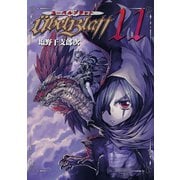 Ubel Blatt～ユーベルブラット～ 11巻（スクウェア･エニックス） [電子書籍]