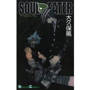ソウルイーター23巻（スクウェア･エニックス） [電子書籍]