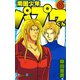 南国少年パプワくん 6巻（スクウェア･エニックス） [電子書籍]