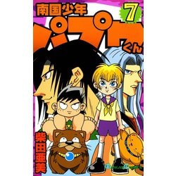 南国少年パプワくん 全7巻完結 (新装版) [マーケットプレイス