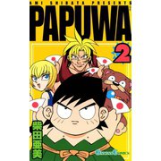 PAPUWA2巻（スクウェア･エニックス） [電子書籍]