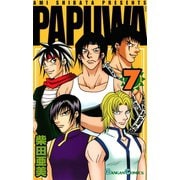 PAPUWA7巻（スクウェア･エニックス） [電子書籍]