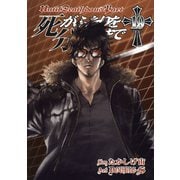 死がふたりを分かつまで19巻（スクウェア･エニックス） [電子書籍]