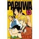 PAPUWA13巻（スクウェア･エニックス） [電子書籍]
