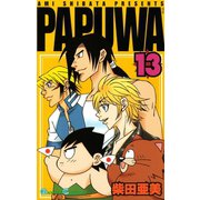 PAPUWA13巻（スクウェア･エニックス） [電子書籍]