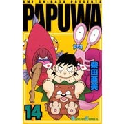 PAPUWA14巻（スクウェア･エニックス） [電子書籍]