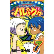 ジャングルはいつもハレのちグゥ7巻（スクウェア･エニックス） [電子書籍]