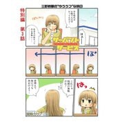 サーバント×サービス(特別編)3話（スクウェア･エニックス） [電子書籍]