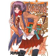 EIGHTH7巻（スクウェア･エニックス） [電子書籍]
