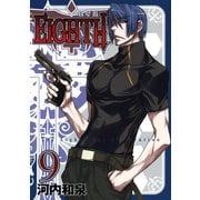 EIGHTH9巻（スクウェア･エニックス） [電子書籍]