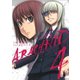 アラクニド4巻（スクウェア･エニックス） [電子書籍]
