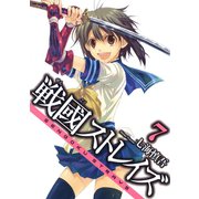 戦國ストレイズ7巻（スクウェア･エニックス） [電子書籍]