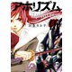 アホリズムaphorism 伍巻（スクウェア･エニックス） [電子書籍]