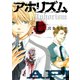 アホリズムaphorism 七巻（スクウェア･エニックス） [電子書籍]