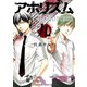アホリズムaphorism 九巻（スクウェア･エニックス） [電子書籍]