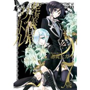 葬儀屋リドル7巻（スクウェア･エニックス） [電子書籍]