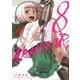 アラクニド8巻（スクウェア･エニックス） [電子書籍]