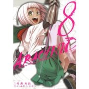アラクニド8巻（スクウェア･エニックス） [電子書籍]