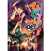ひゃくえん！5巻（スクウェア･エニックス） [電子書籍]