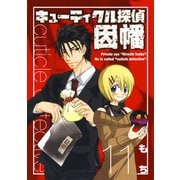 キューティクル探偵因幡11巻（スクウェア･エニックス） [電子書籍]