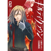 ギルティクラウン2巻（スクウェア･エニックス） [電子書籍]