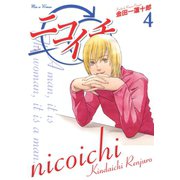 ニコイチ4巻（スクウェア･エニックス） [電子書籍]