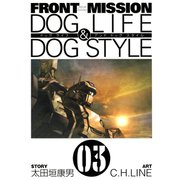 FRONT MISSION DOG LIFE & DOG STYLE3巻（スクウェア･エニックス） [電子書籍]