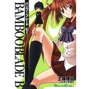 BAMBOO BLADE B3巻（スクウェア･エニックス） [電子書籍]