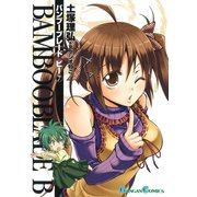 BAMBOO BLADE B7巻（スクウェア･エニックス） [電子書籍]