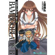 BAMBOO BLADE B9巻（スクウェア･エニックス） [電子書籍]