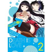 明るいセカイ計画2巻（スクウェア･エニックス） [電子書籍]