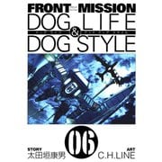 FRONT MISSION DOG LIFE & DOG STYLE6巻（スクウェア･エニックス） [電子書籍]