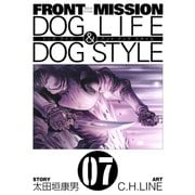 FRONT MISSION DOG LIFE & DOG STYLE7巻（スクウェア･エニックス） [電子書籍]