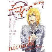 ニコイチ7巻（スクウェア･エニックス） [電子書籍]