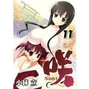 咲-Saki- 11巻（スクウェア･エニックス） [電子書籍]