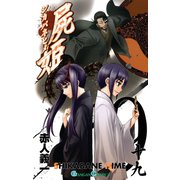 屍姫19巻（スクウェア･エニックス） [電子書籍]