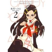 CANDY POP NIGHTMARE2巻（スクウェア･エニックス） [電子書籍]