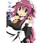 シスプラス2巻（スクウェア･エニックス） [電子書籍]