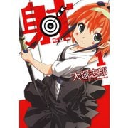 射～Sya～1巻（スクウェア･エニックス） [電子書籍]