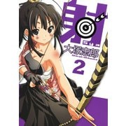 射～Sya～2巻（スクウェア･エニックス） [電子書籍]